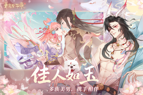 青鸞繁華錄免費界面展示2