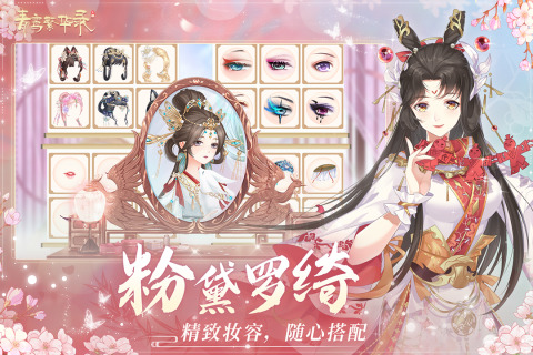 青鸞繁華錄免費界面展示2