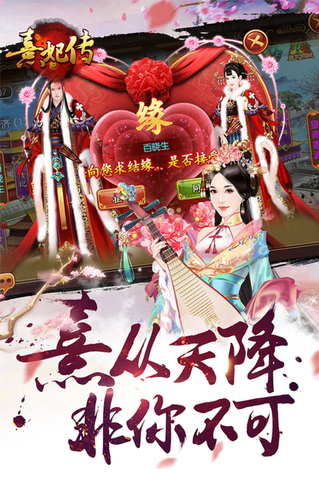 安卓版熹妃傳界面展示2
