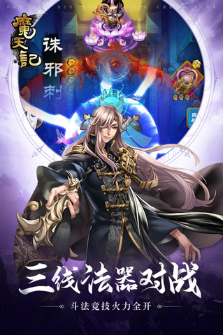 魔天記手游界面展示2