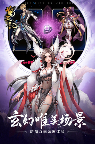 魔天記手游界面展示2