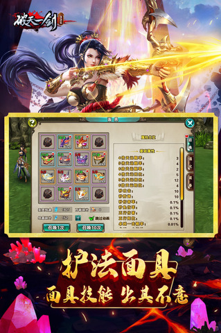 破天一剑手游九游版界面展示2