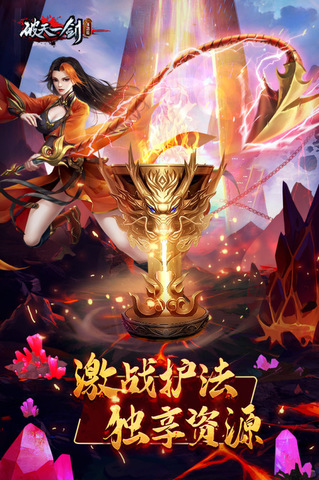 破天一剑手游九游版界面展示2