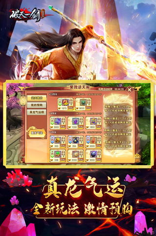 破天一剑手游九游版界面展示2