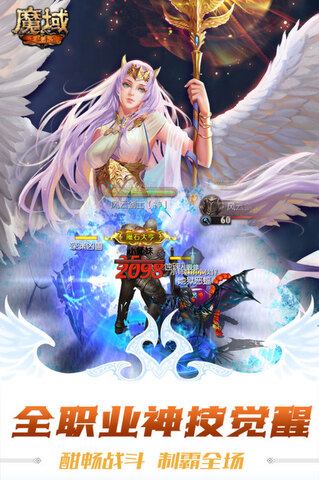 魔域復古版手游界面展示2