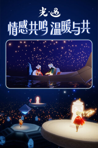 九游版光遇界面展示2