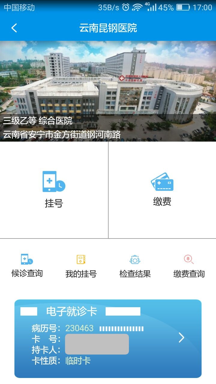 昆明人社通界面展示2