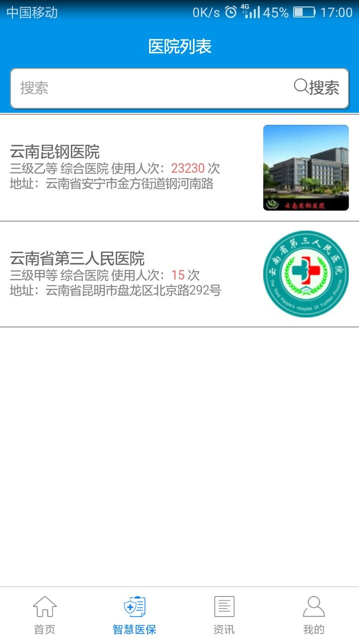 昆明人社通界面展示2