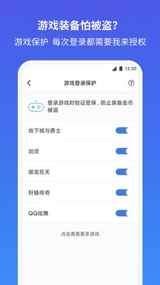 QQ安全中心手机版界面展示2
