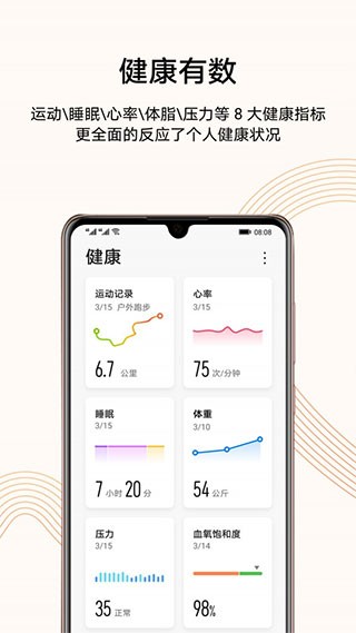 華為運動健康界面展示2