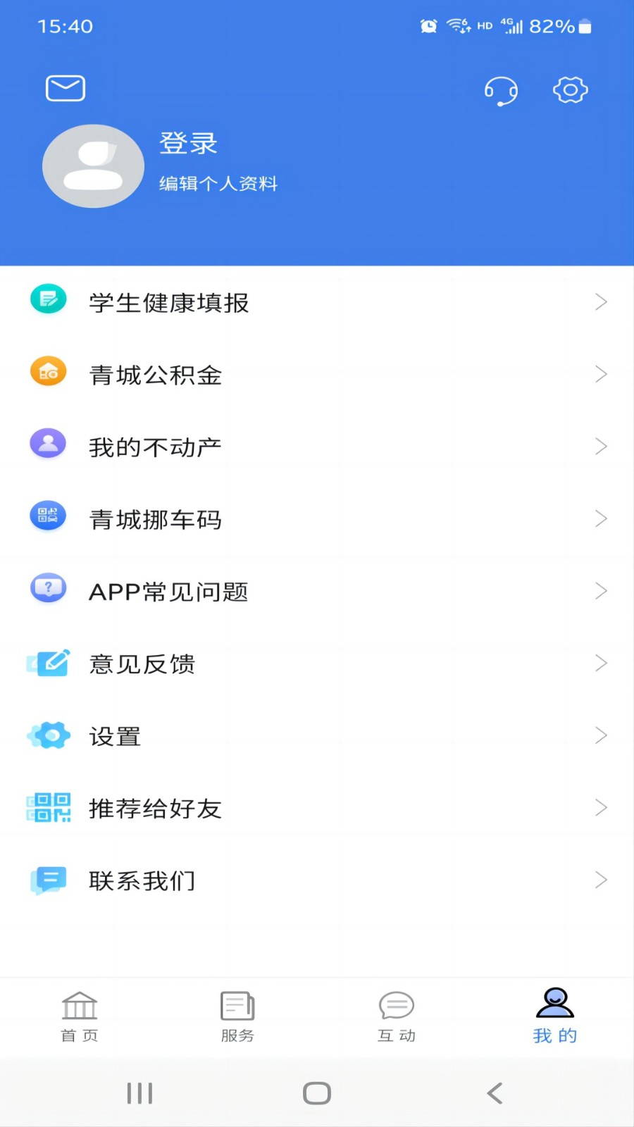 愛青城界面展示2