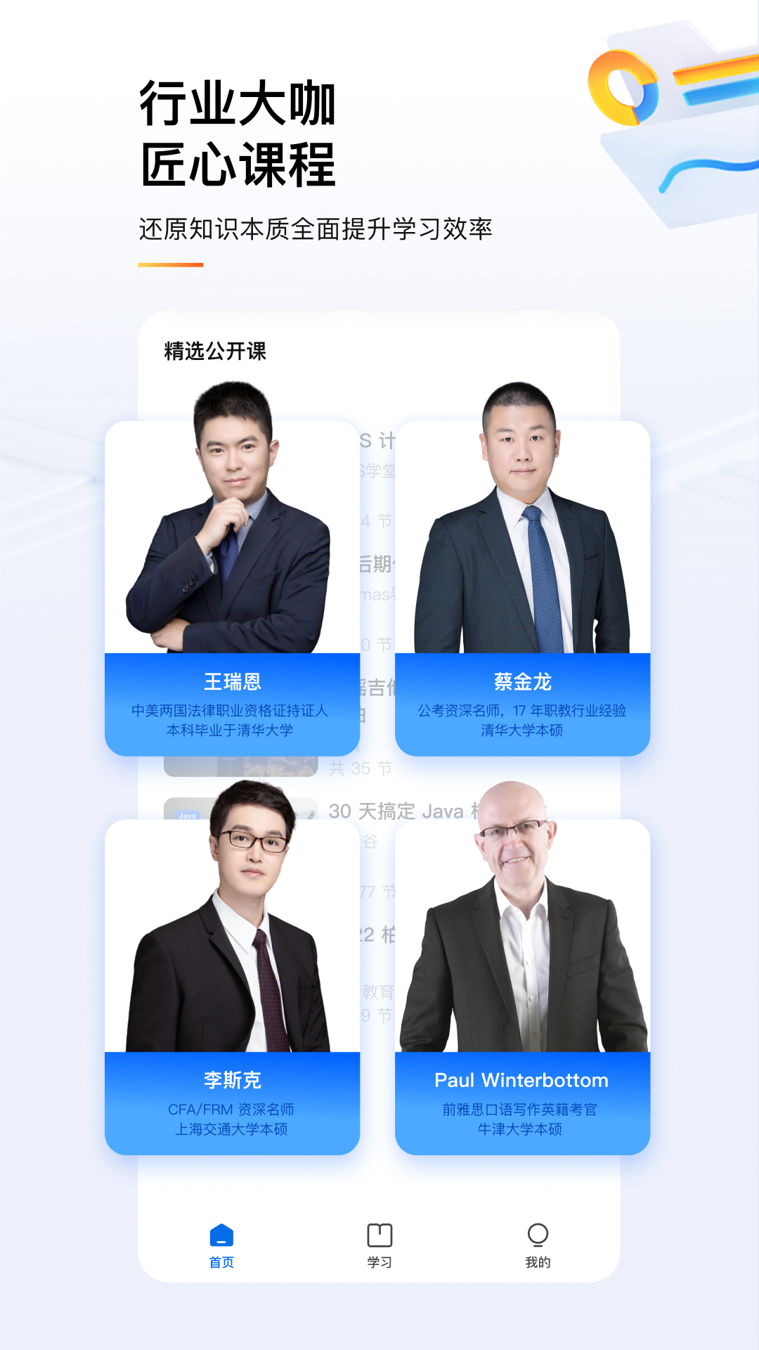 知乎知學(xué)堂界面展示2