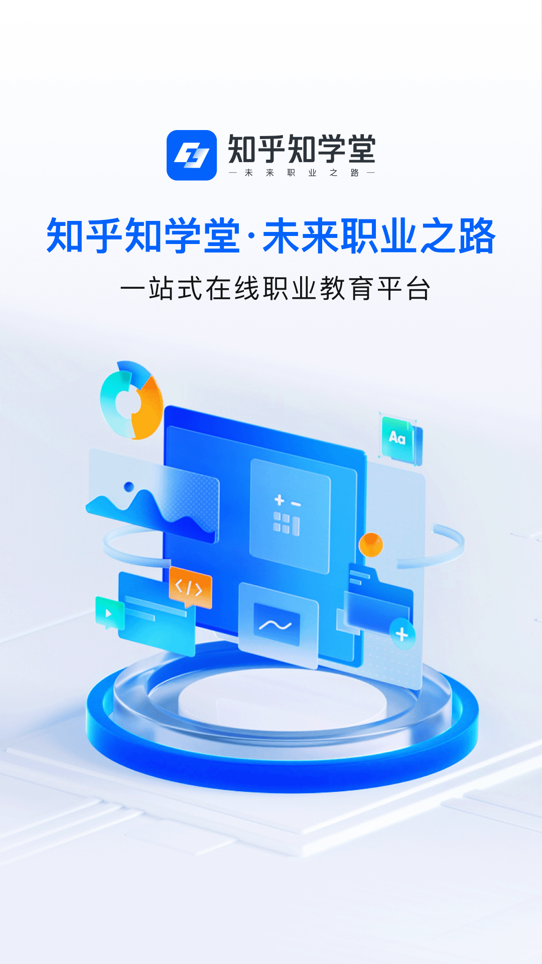 知乎知學(xué)堂界面展示2
