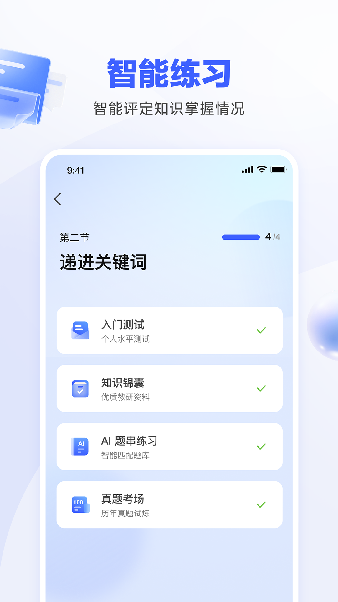 一起公考AI課界面展示2