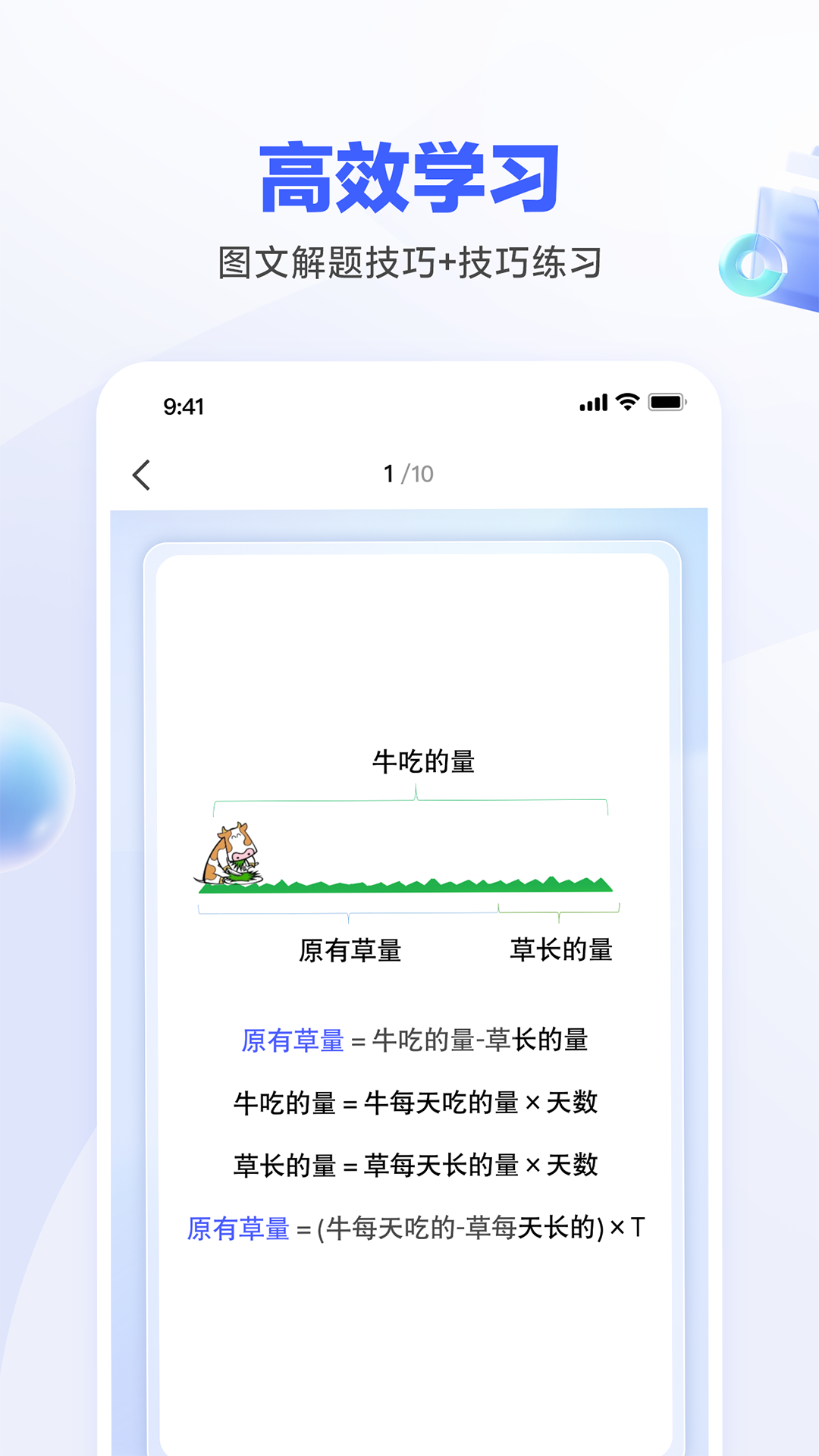 一起公考AI課界面展示2