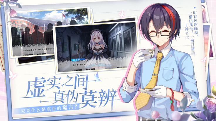 不存在的謊言正版界面展示2