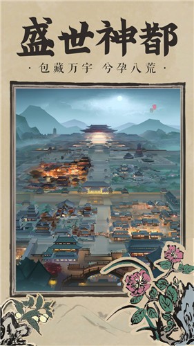 神都探奇1.4.2界面展示2
