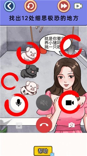 細(xì)思極恐的調(diào)查小游戲界面展示2