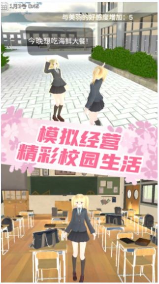 梦幻女子校园模拟界面展示2
