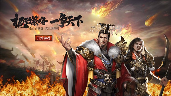 三國美人計官方版界面展示2