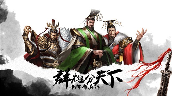 三國美人計官方版界面展示2