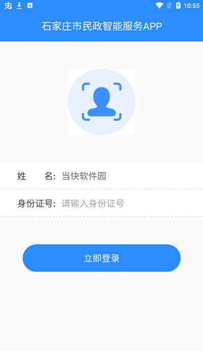 石家莊市民政智能服務app界面展示2