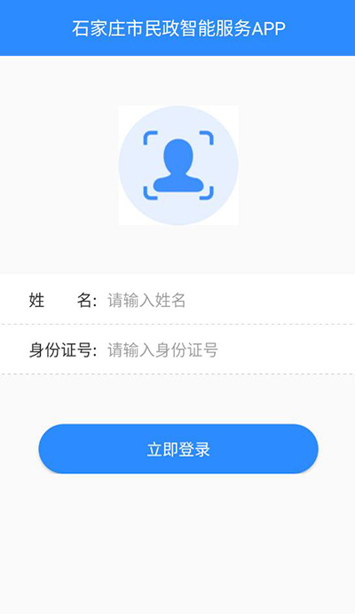 石家莊市民政智能服務app界面展示2