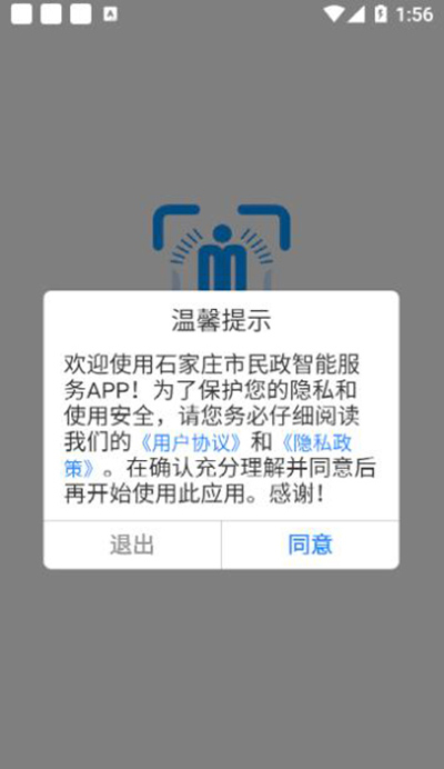 石家莊市民政智能服務app界面展示2