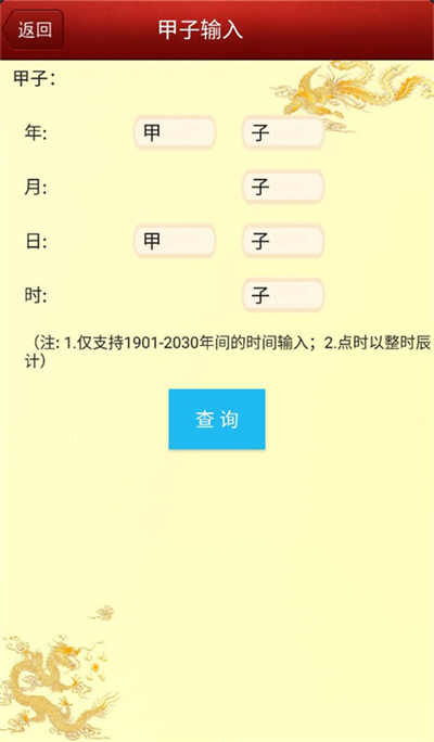 六爻排盤app安卓版界面展示2