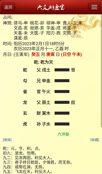 六爻排盤app安卓版界面展示2