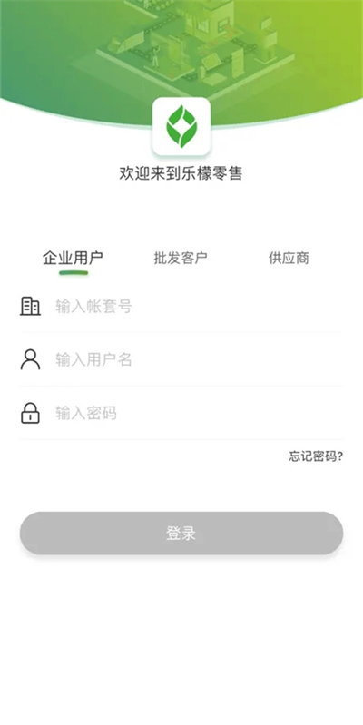 樂檬零售app最新版界面展示2