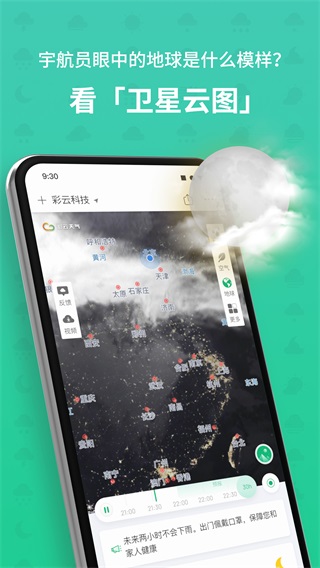 彩云天氣免費2023最新版界面展示2