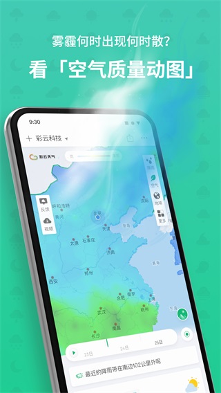 彩云天氣免費2023最新版界面展示2
