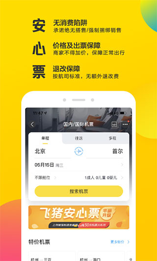 飛豬旅行app界面展示2
