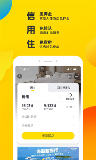 飛豬旅行app界面展示2