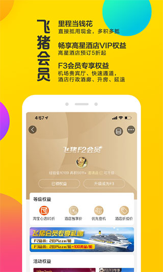 飛豬旅行app界面展示2