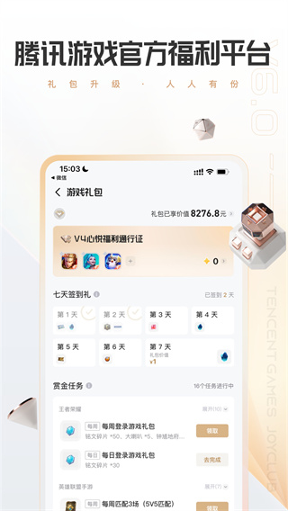 心悅俱樂部app界面展示2