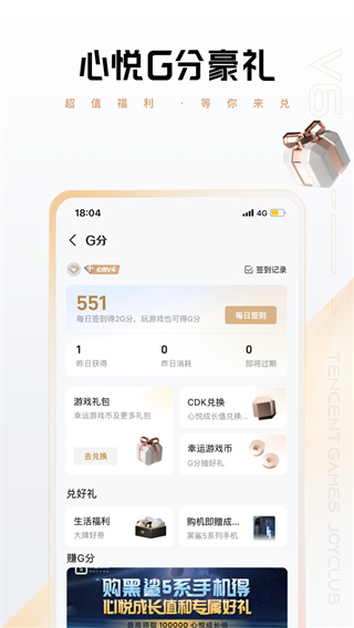 心悅俱樂部app界面展示2