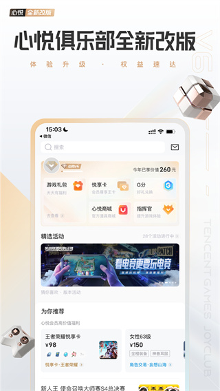 心悅俱樂部app界面展示2