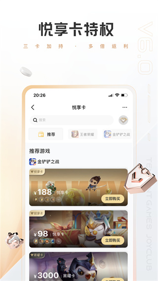 心悅俱樂部app界面展示2