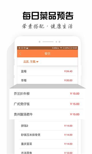 信福e家界面展示2