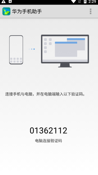 华为手机助手app界面展示2