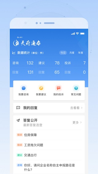 天府通辦app界面展示2