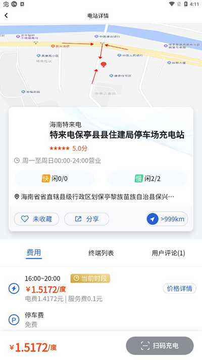 海南充電樁app界面展示2