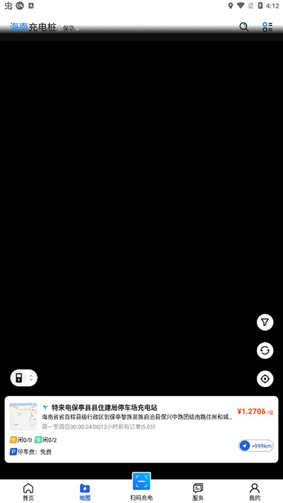 海南充電樁app界面展示2
