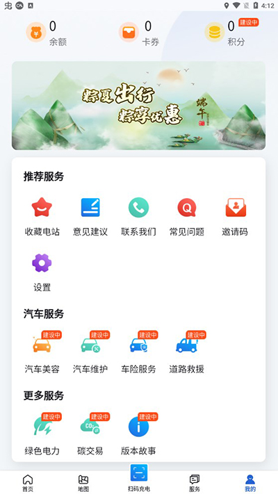 海南充電樁app界面展示2