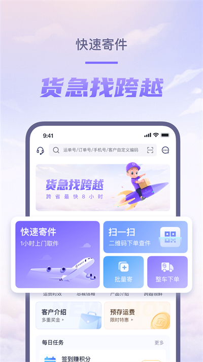 跨越速運app最新版界面展示2