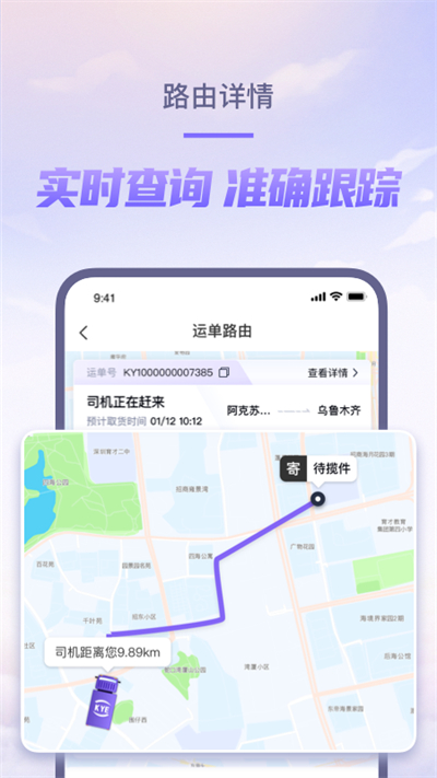 跨越速運app最新版界面展示2