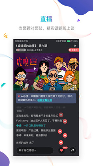 虎嗅網官方app界面展示2