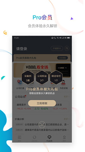 虎嗅網官方app界面展示2